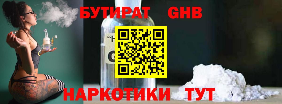 Озёрск  Бутират BDO  Вход с VPN 