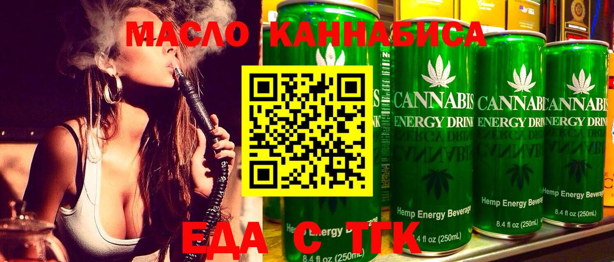 Озёрск  Cannafood конопля  Вход с VPN 