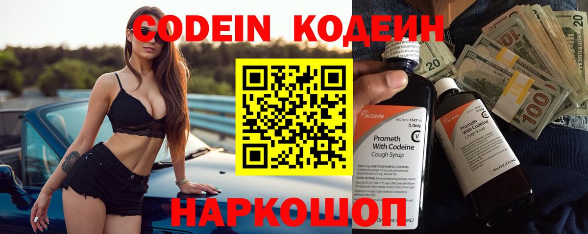 Кодеиновый сироп Lean напиток Lean (лин)  Вход с VPN  Озёрск 