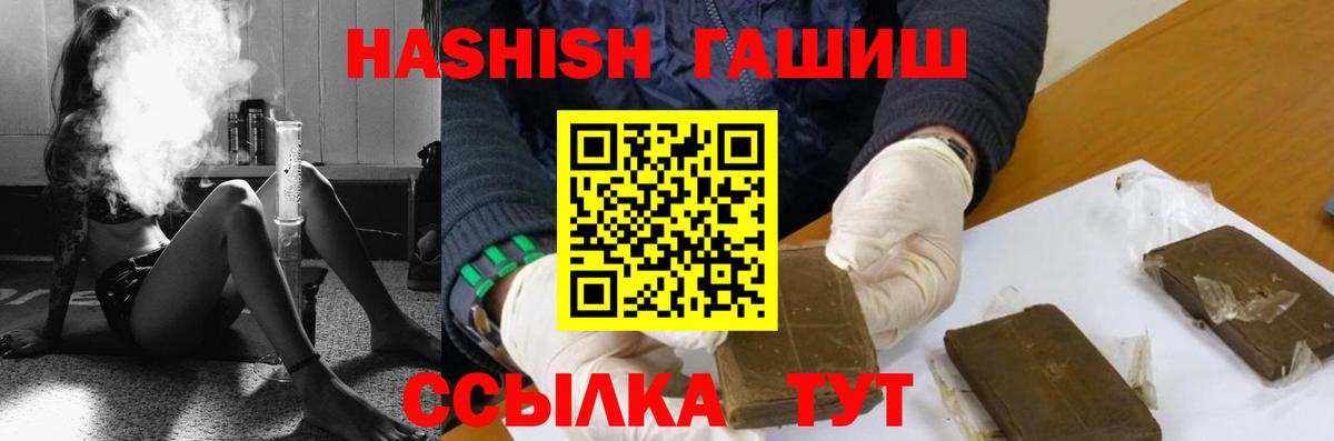 ГАШИШ Озёрск