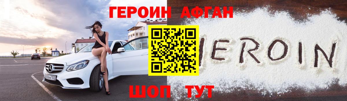 ГЕРОИН герыч Озёрск