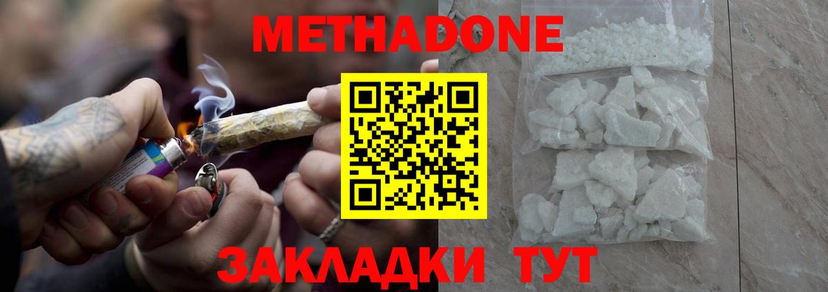 МЕТАДОН белоснежный  Вход с VPN  Озёрск 